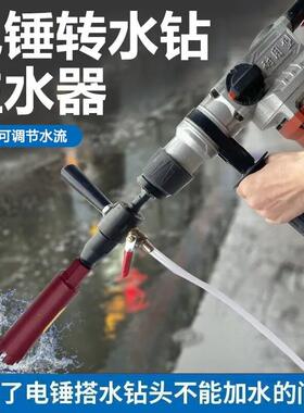 电锤水钻机链接杆电锤转水钻冲击钻转水钻加水装置电锤秒变水钻机