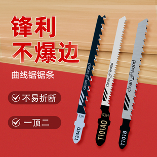 t244d t101b曲线锯条不崩边双面细齿t101ao防爆边木工曲线锯锯条