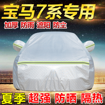 进口宝马7系车衣车罩735LI 740LI加厚防雨防晒隔热遮阳汽车套BMW