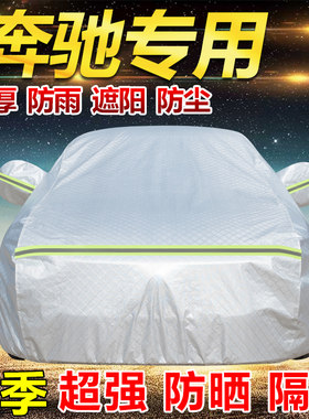 奔驰C260L GLC300L S450L GLE350 GLS450 E300L防雨防晒汽车外套