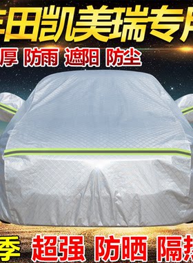 丰田九代凯美瑞雷凌L铂智7凌尚致享车衣车罩加厚防水防雨防晒车套