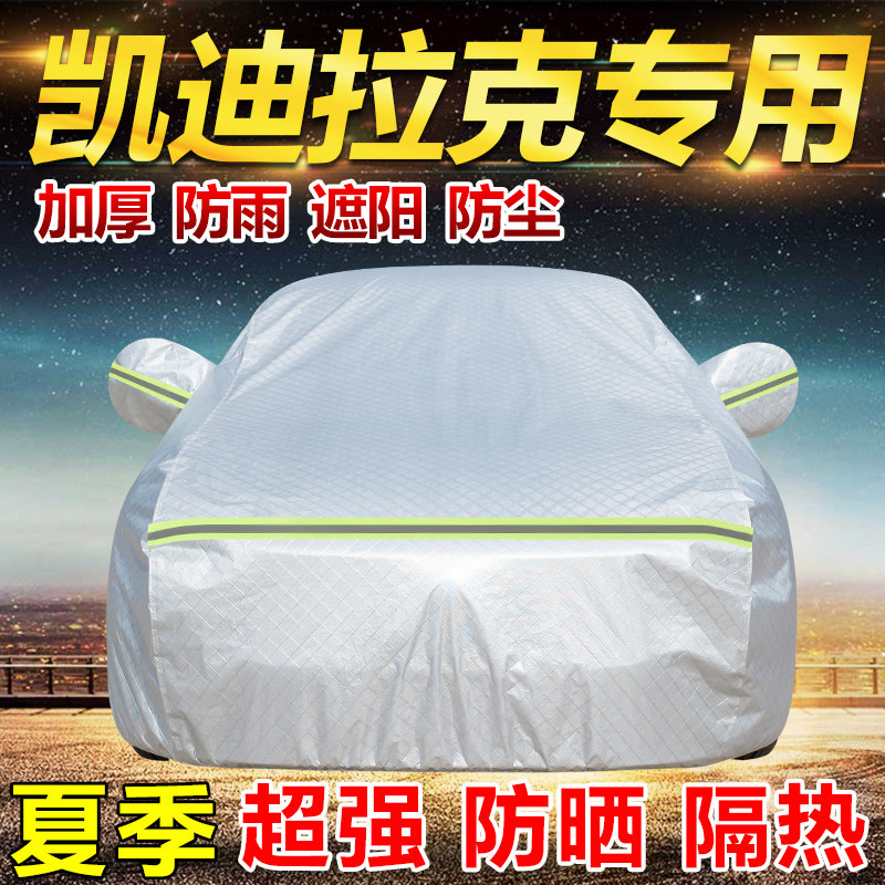 凯迪拉克CT5 CT6 XT5 XT6 CT4 XT4锐歌车衣车罩防雨防晒汽车外套