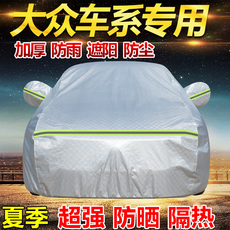 大众帕萨特迈腾朗逸途观L速腾宝来车衣车罩防雨防晒隔热遮阳车套