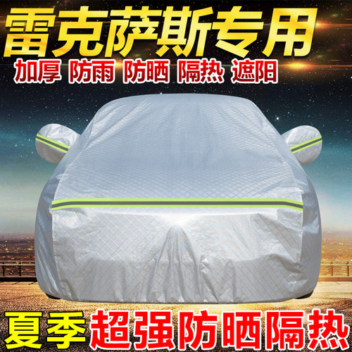 雷克萨斯ES200 300 RX300 NX200 LX700车衣车罩防雨防晒汽车外套