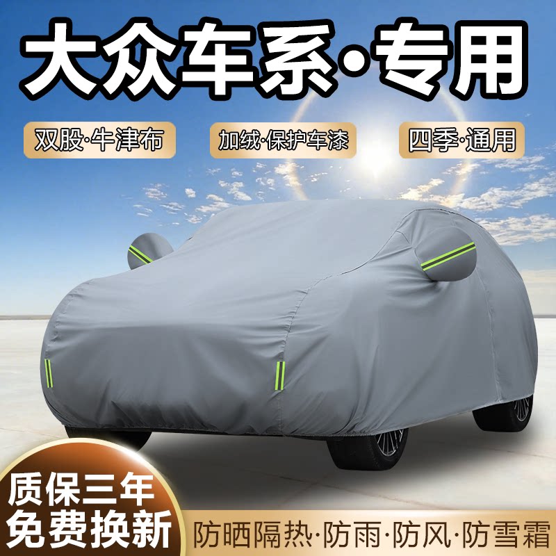 大众途观L迈腾帕萨特速腾L朗逸汽车车衣