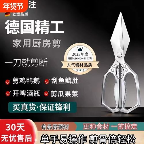 德国精工不锈钢厨房剪刀锋利便携