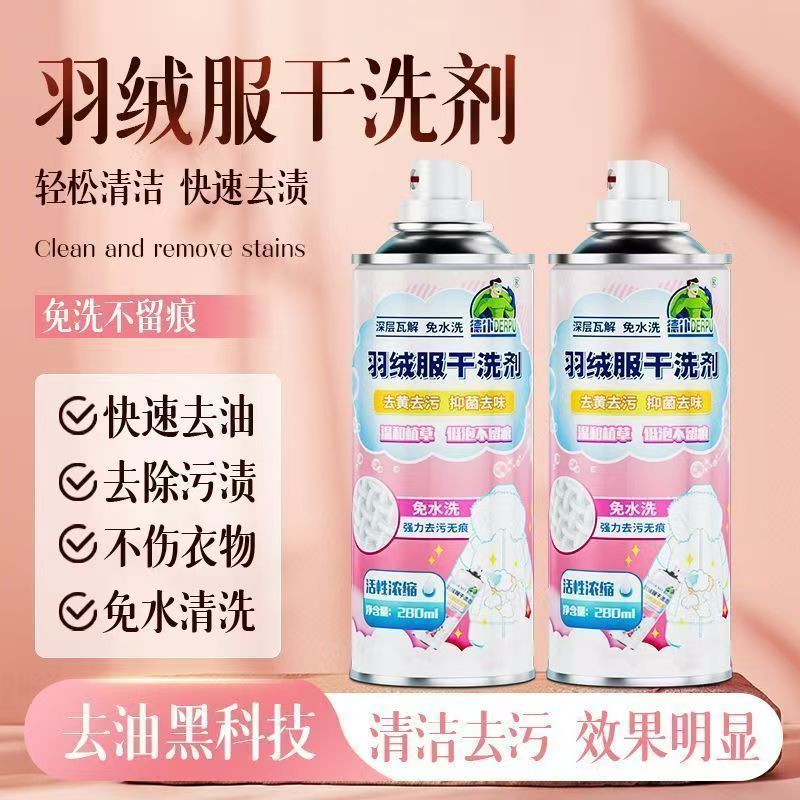 强效羽绒服清洁干洗去黄去污渍