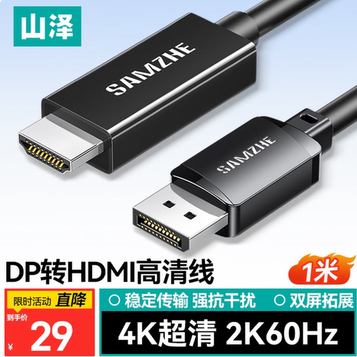 DisplayPort1.2版转HDMI视频线