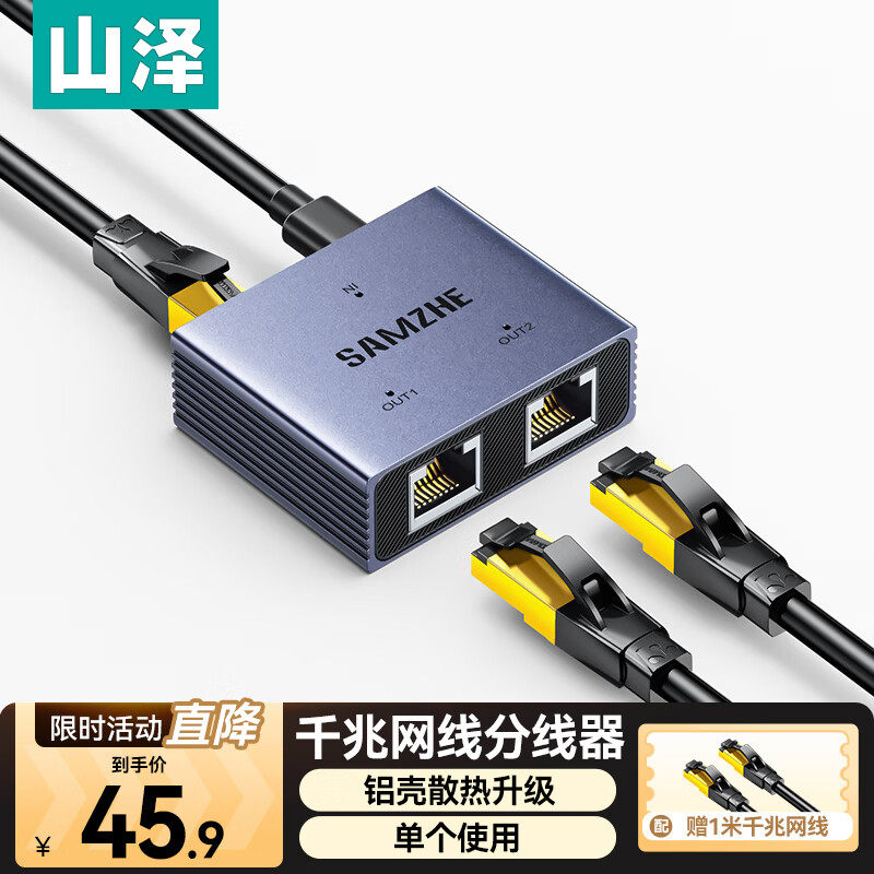 山泽网线分线器一拖二千兆