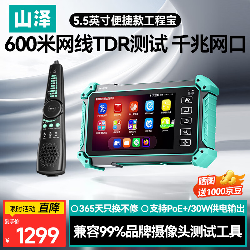 山泽工程宝4K摄像头POE测试仪