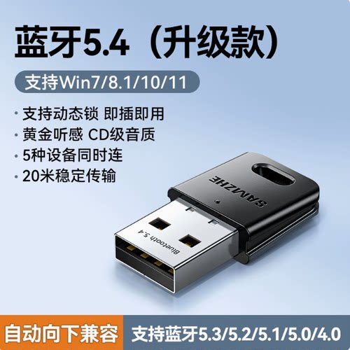 山泽蓝牙模块5.0接收器