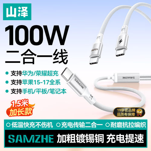 二合一充电线PD100W快充数据线