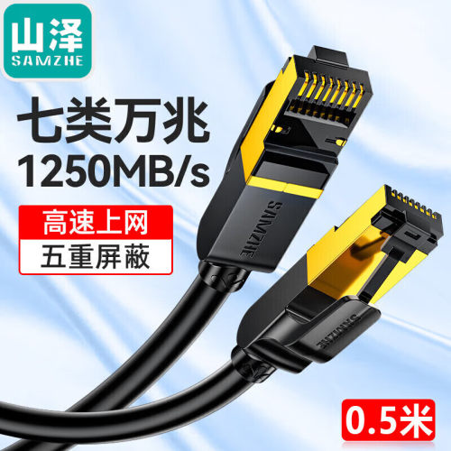 山泽网线七类万兆千兆超六类cat678宽带连接线笔记本电脑网络家用