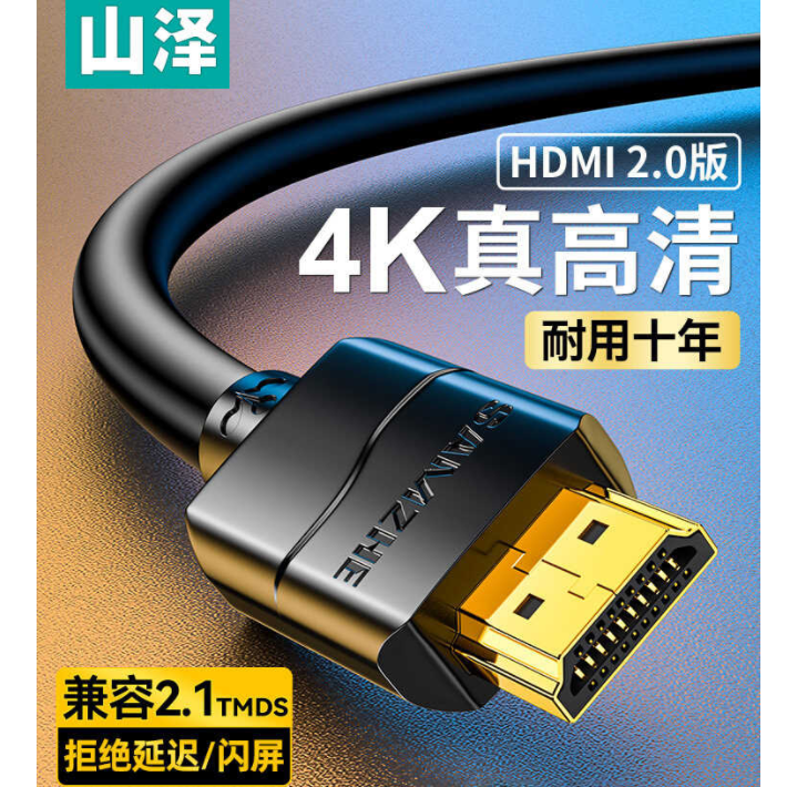 山泽hdmi线高清线2.0电视机顶盒电脑连接4k显示器投影仪数据加长,影音电器,HDMI线,淘宝优惠券,粉丝福利购,淘宝优惠卷
