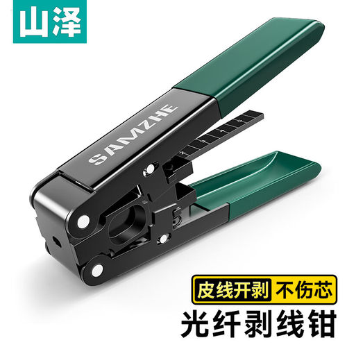 山泽光纤剥线钳皮线开剥不伤芯
