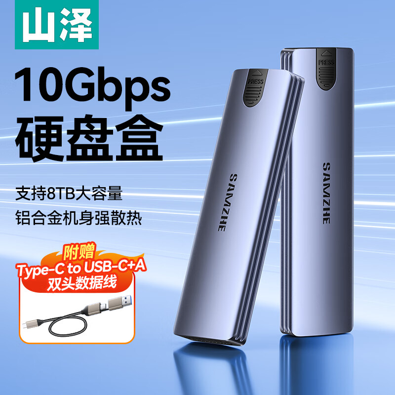 外接SSD硬盘盒铝合金散热