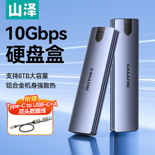 山泽M.2NVMe固态硬盘盒Type-C移动硬盘盒笔记本电脑外接SSD硬盘盒