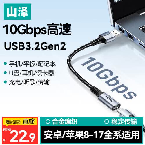 山泽USB转Type-C转接头10Gbps