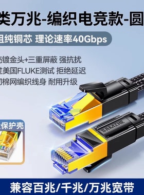 山泽八类网线万兆千兆家用电竞超六七67类高速宽带网络连接线cat8