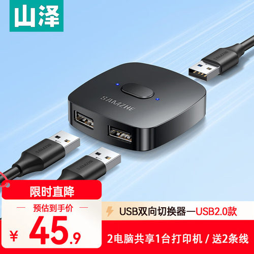 电脑共用鼠标键盘U盘2口转换器