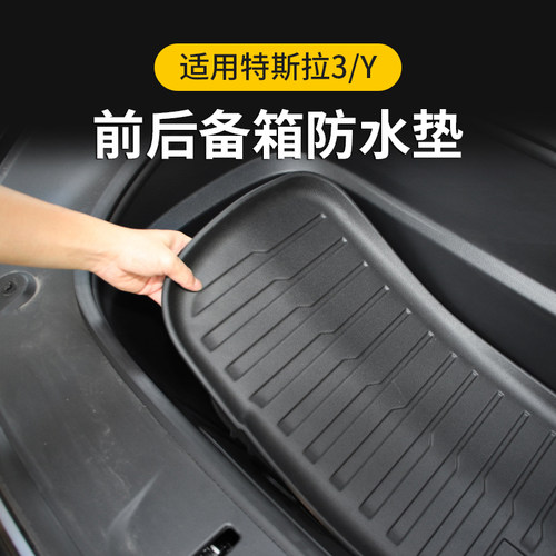 适用特斯拉后备箱下层垫TPE材质