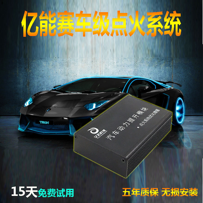亿滔汽车点火增强器节油清积碳动点火器