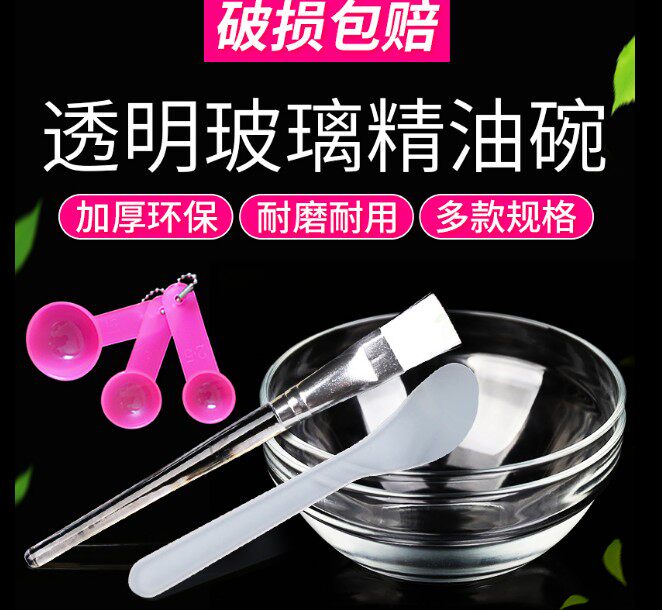 美容院专用玻璃面膜碗套装水疗灌肤家用调膜小碗化妆用工具精油碗