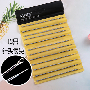 粉刺针黑头针美容院专用套装 去挑痘痘单个闭口脸部暗疮排针挑毛疔