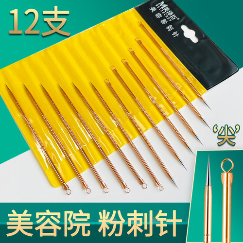 美泽臣美容院专用套装镊子粉刺针