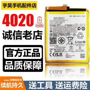 edge 轻奢版 XT2143 MB40 手机电池板 HFN.ele适用摩托罗拉MOTO