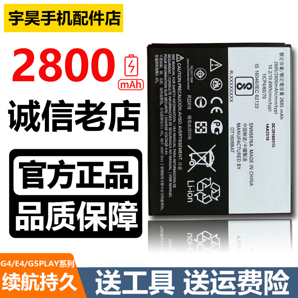 适用摩托罗拉原装电池