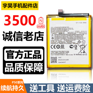 电池XT1970 KR40电板 P50手机原装 HFN.ele适用摩托罗拉MOTO