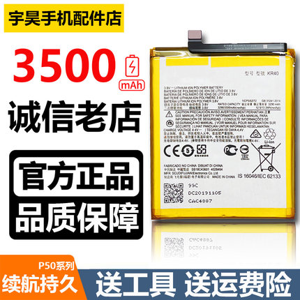 HFN.ele适用摩托罗拉MOTO P50手机原装电池XT1970-5 KR40电板