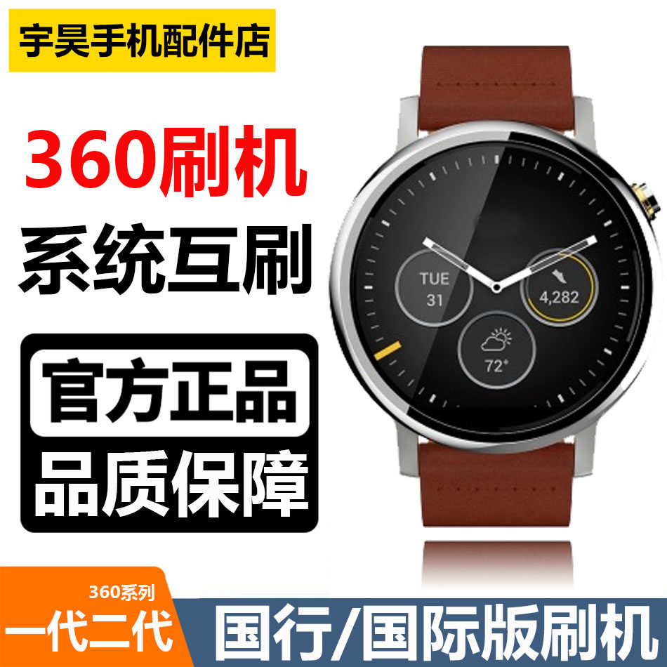 HFN.ele适用moto 360一二代智能手表刷机国行国际美版系统工程机