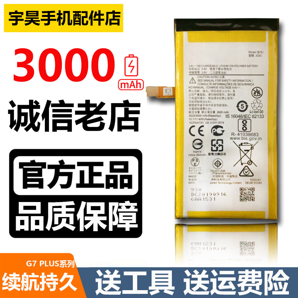 ele适用摩托罗拉moto g7plus手机原装电池 xt1965  jg40电板