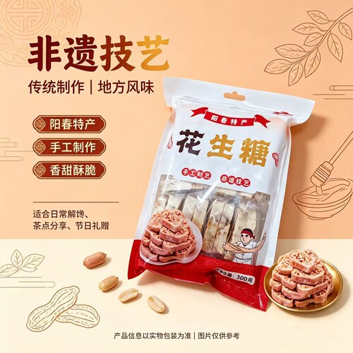 花生糖花生酥夹心糖阳春特产