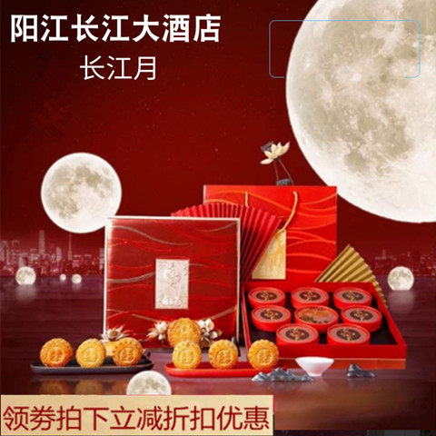 阳江长江酒店五仁广式中秋月饼