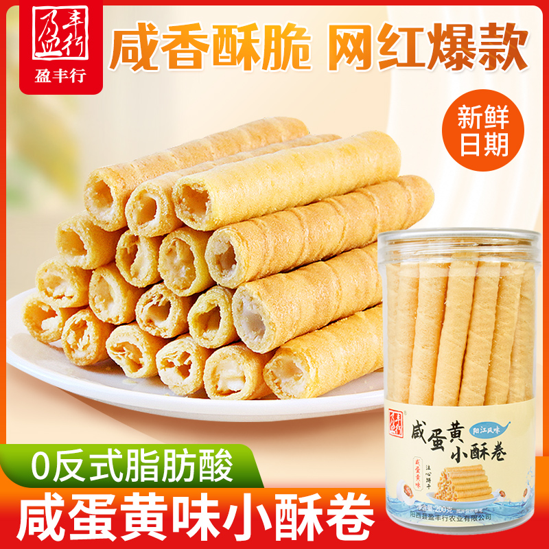 盈丰行咸蛋黄小酥卷酥脆阳江特产
