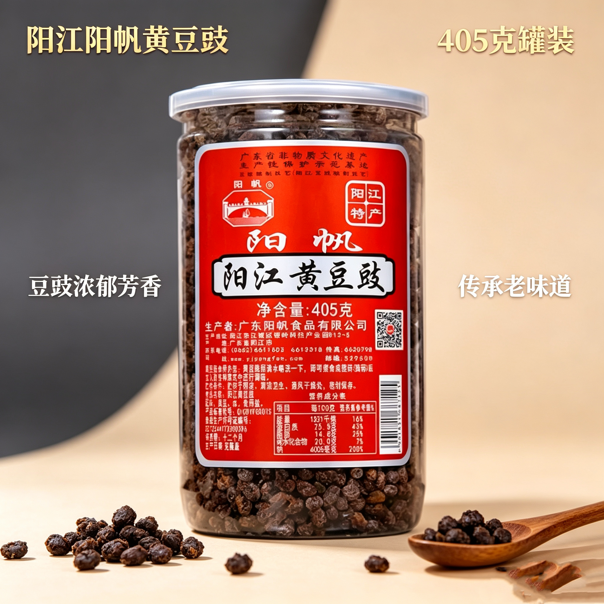 阳帆黄豆豉传统农家粤菜阳江特产