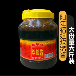 阳江福姐炊鹅酱沙姜焗鸡酱调味酱鸡煲酱焖肉烧鹅厨房酱料3kg特产