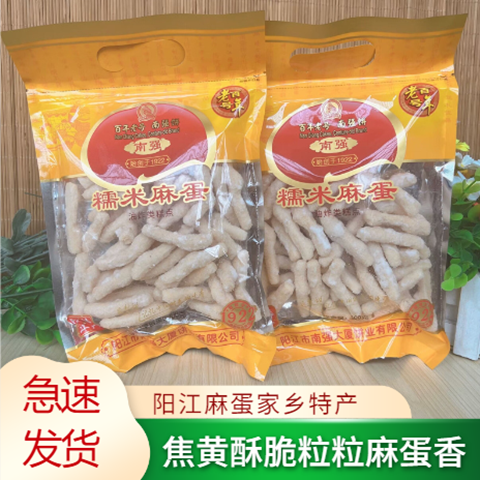 南强饼家糯米阳江麻蛋麻条油炸100g零食休闲小吃端午节糕点特产