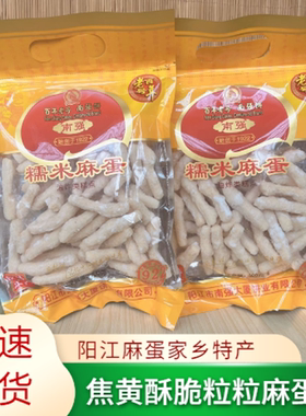 南强阳江麻蛋麻条零食休闲小吃