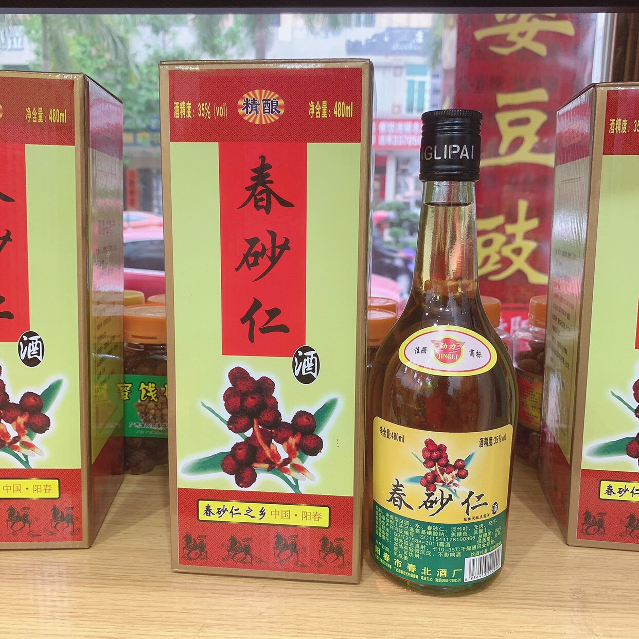 包邮阳春劲力春砂仁酒480ml35度露酒春砂仁酒阳春特产