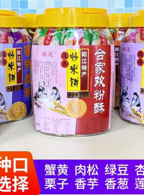 包邮阳江莲香牌炒米饼合家欢手工