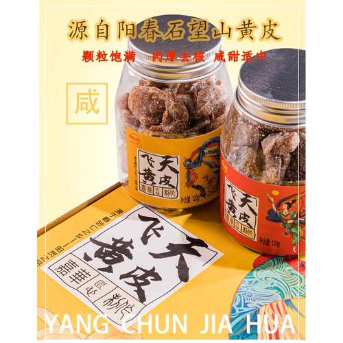 广东嘉华阳灵飞天黄皮阳春特产