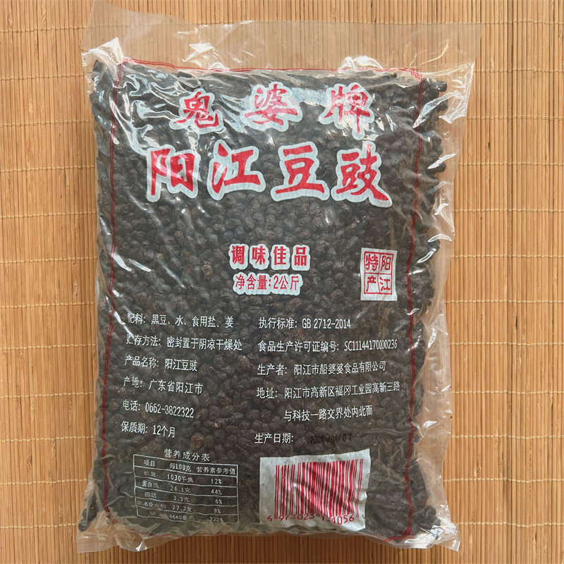 阳江豆豉鬼婆豆豉2kg餐饮装农家原味家乡黑干豆鼓调味品阳江特产