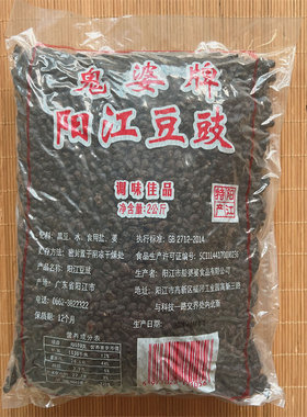 阳江豆豉鬼婆黑豆豉原味阳江特产