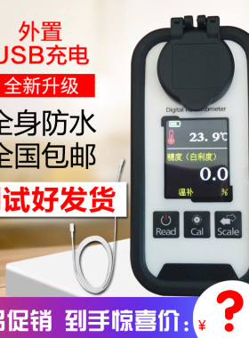 809彩屏充电数显二甲基亚砜浓度计DMSO浓度检测仪华勤众远开票