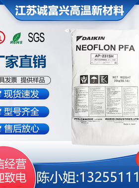 PFA日本大金AP211SH高纯度注塑级PFA塑胶颗粒耐高温耐化学PFA原料
