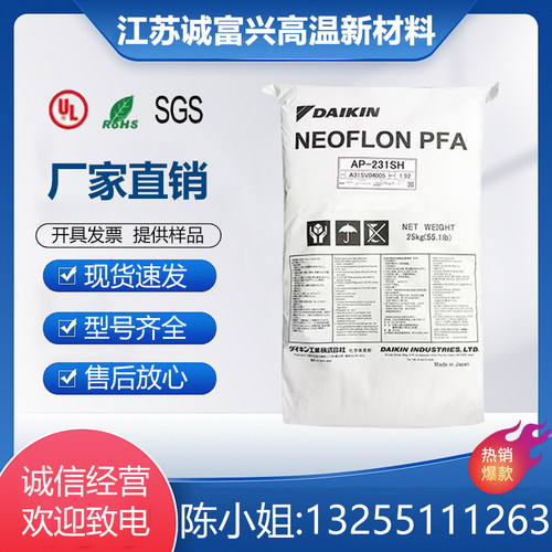 PFA日本大金AP211SH高纯度注塑级PFA塑胶颗粒耐高温耐化学PFA原料